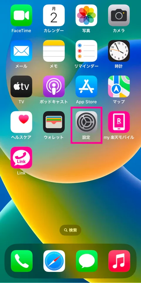 楽天モバイルのテザリング　制限・やり方　iPhone①