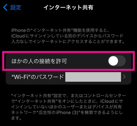 楽天モバイルのテザリング　制限・やり方　iPhone③