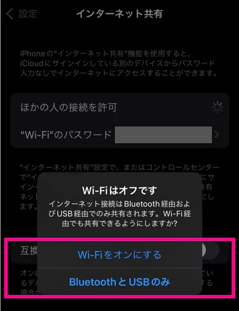 楽天モバイルのテザリング　制限・やり方　iPhone④