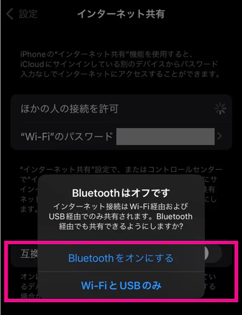 楽天モバイルのテザリング　制限・やり方　iPhone⑤
