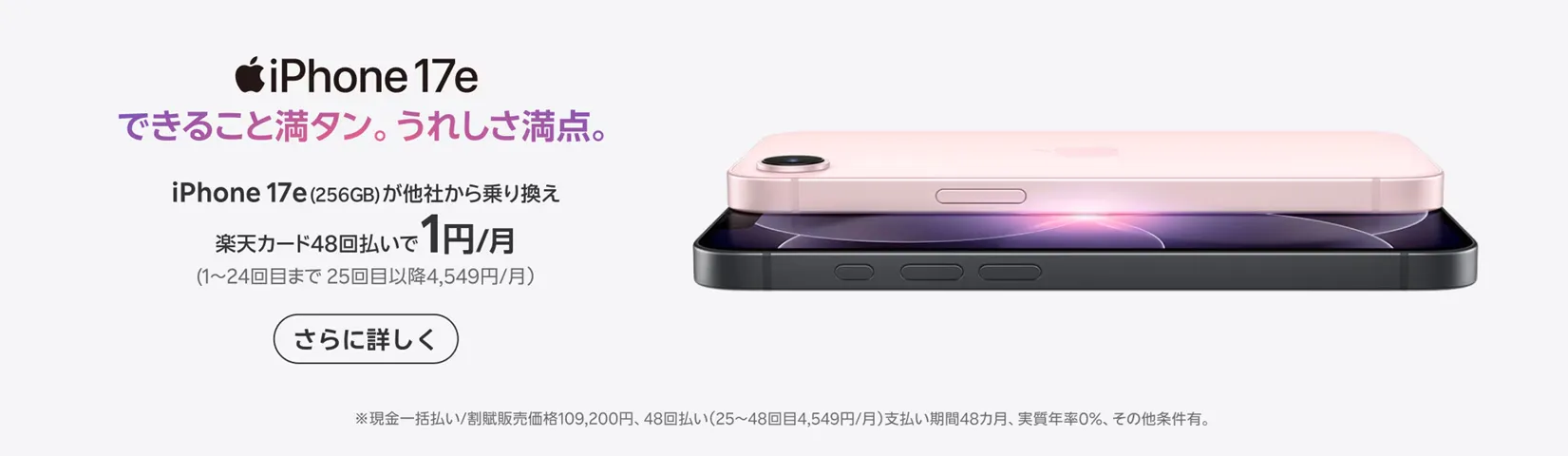スマホ一括1円キャンペーン 楽天モバイル