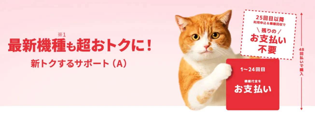 スマホ一括キャンペーン ワイモバイル