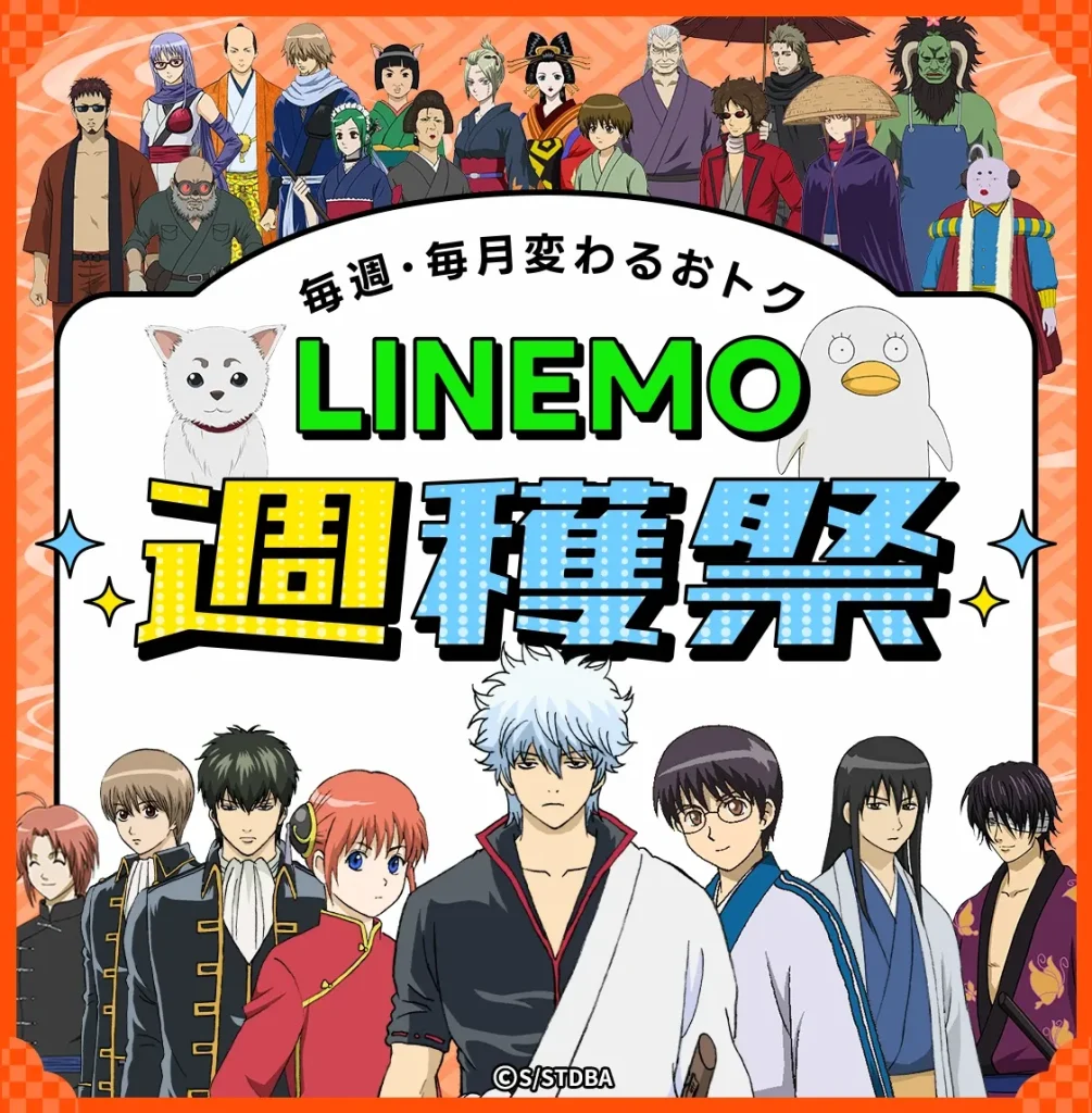LINEMO PayPayポイント プレゼントキャンペーン