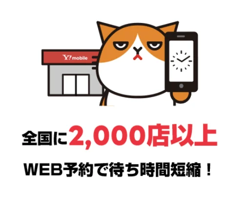ソフトバンクからワイモバイルの乗り換えキャンペーンを徹底調査!手順についても解説