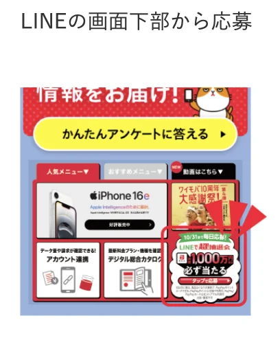 ソフトバンクからワイモバイルの乗り換えキャンペーンを徹底調査!手順についても解説|STEP3