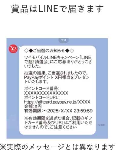 ソフトバンクからワイモバイルの乗り換えキャンペーンを徹底調査!手順についても解説|STEP4