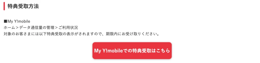 ソフトバンクからワイモバイルの乗り換えキャンペーンを徹底調査!手順についても解説|特典受け取り方法