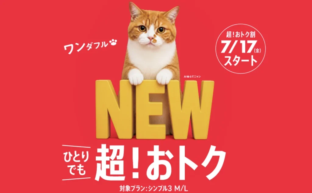 ソフトバンクからワイモバイルの乗り換えキャンペーンを徹底調査!手順についても解説|超!おトク割