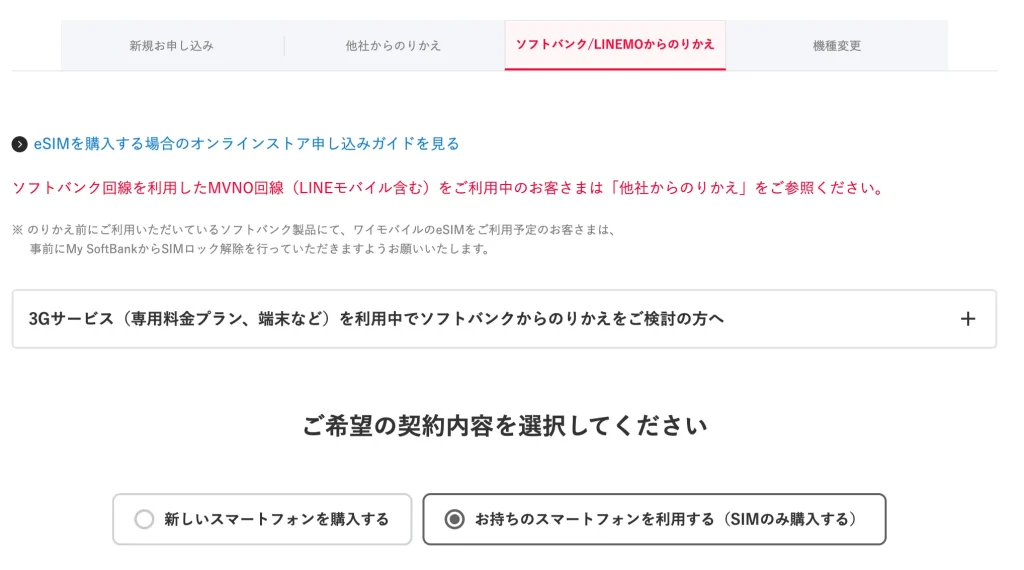 ソフトバンクからワイモバイルの乗り換えキャンペーンを徹底調査!手順についても解説|SIM契約