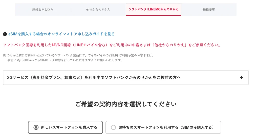 ソフトバンクからワイモバイルの乗り換えキャンペーンを徹底調査!手順についても解説|機種購入