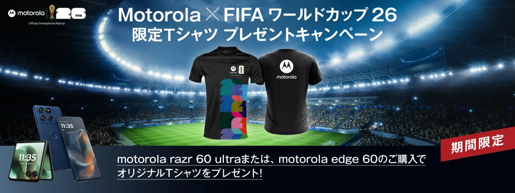 UQモバイルの機種変更キャンペーン「Motorola × FIFA ワールドカップ 26 限定Tシャツをプレゼント」