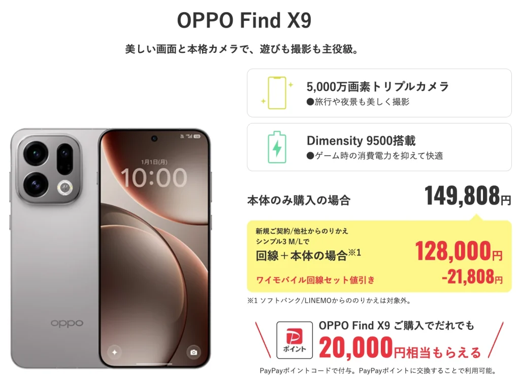 ソフトバンクからワイモバイルの乗り換えキャンペーンを徹底調査!手順についても解説|PayPayポイント20,000円の一例