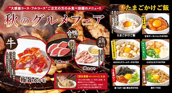 焼肉食べ放題の じゅうじゅうカルビ 秋のグルメフェアを開催 n R 焼肉食べ放題の じゅうじゅうカルビ 秋のグルメフェアを開催 n R