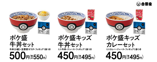 吉野家の ポケ盛 第1弾がスタート イーブイ ナエトル ヒコザル ポッチャマ リオルがもらえる n R 吉野家の ポケ盛 第1弾がスタート イーブイ ナエトル ヒコザル ポッチャマ リオルがもらえる n R