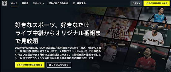 スポーツ観戦vod Dazn値上げで変わる n R スポーツ観戦vod Dazn値上げで変わる n R