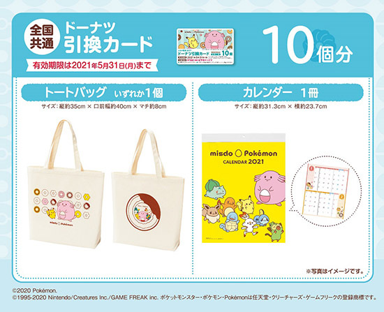 人気ポケモンキャラとのコラボグッズが豊富な ミスド福袋 21 1100円から n R 人気ポケモンキャラとのコラボグッズが豊富な ミスド福袋 21 1100円から n R