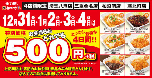 お弁当6品が500円 かつや4店舗が4日間限定でテイクアウト専門店に n R お弁当6品が500円 かつや4店舗が4日間限定でテイクアウト専門店に n R