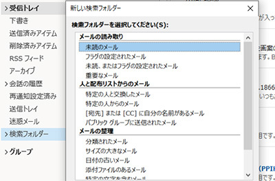 Outlookの 検索フォルダ を使いこなして 膨大なメール処理をさばこう n R Outlookの 検索フォルダ を使いこなして 膨大なメール処理をさばこう n R