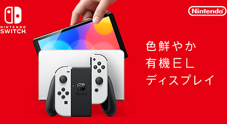 任天堂 Nintendo Switch 新型 ホワイト