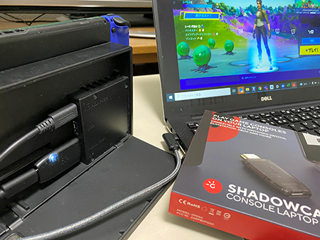 ノートpcがディスプレイ代わりに Shadowcastでnintendo Switchと接続してみた n R ノートpcがディスプレイ代わりに Shadowcastでnintendo Switchと接続してみた n R