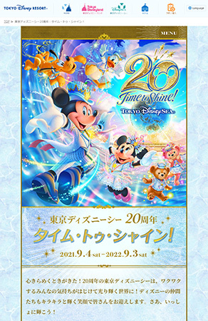 東京ディズニーシー周年 記念イベント タイム トゥ シャイン 開催 n R 東京ディズニーシー周年 記念イベント タイム トゥ シャイン 開催 n R