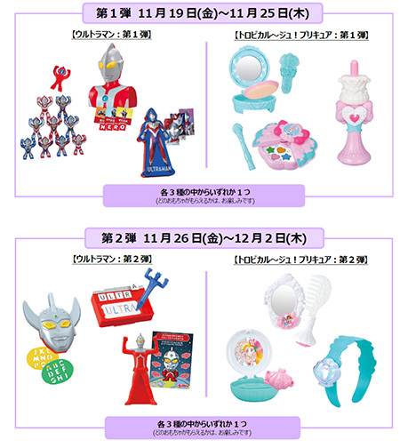 マクドナルド 英語に親しめるハッピーセット ウルトラマン プリキュア n R マクドナルド 英語に親しめるハッピーセット ウルトラマン プリキュア n R