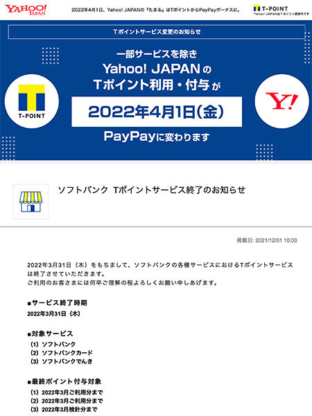 ソフトバンク Tポイント終了 ソフトバンクポイント提供開始 22年4月から n R ソフトバンク Tポイント終了 ソフトバンクポイント提供開始 22年4月から n R