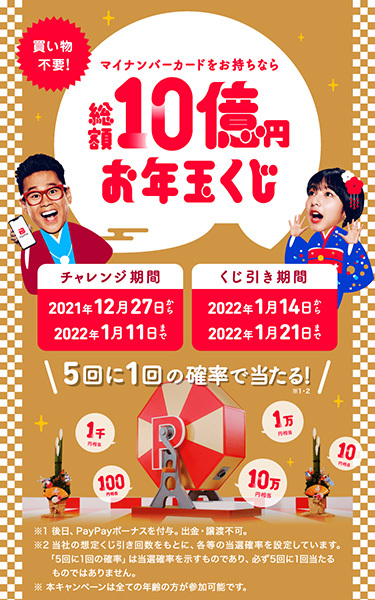 Paypayの買い物不要で当たるキャンペーン チャレンジ期間は1月12日1時59分まで n R Paypayの買い物不要で当たるキャンペーン チャレンジ期間は1月12日1時59分まで n R