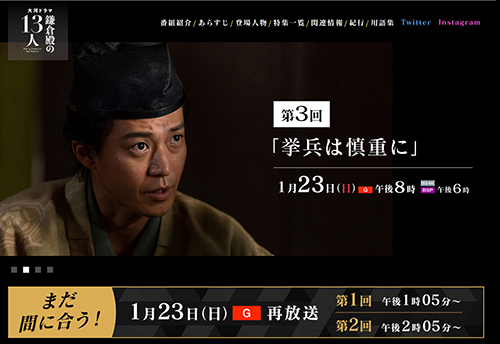 大河ドラマ 鎌倉殿の13人 第1話 第2回を2話連続再放送 1月23日13時5分から n R 大河ドラマ 鎌倉殿の13人 第1話 第2回を2話連続再放送 1月23日13時5分から n R
