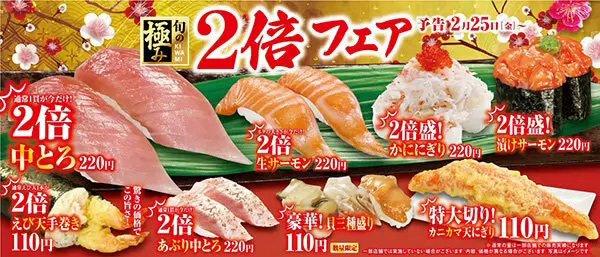 Dポイントクラブの特典変更に注目 くら寿司のお得な2倍フェアや約3000円引きの寿司食べ放題も n R Dポイントクラブの特典変更に注目 くら寿司のお得な2倍フェアや約3000円引きの寿司食べ放題も n R