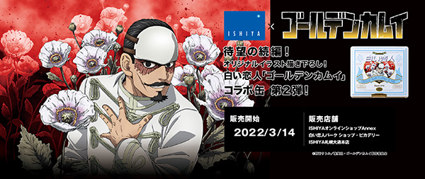 北海道を舞台にしたtvアニメ ゴールデンカムイ と 白い恋人 がコラボ n R 北海道を舞台にしたtvアニメ ゴールデンカムイ と 白い恋人 がコラボ n R