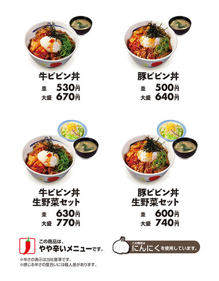 松屋の人気メニューが復活 さらにおいしくなった 牛ビビン丼 豚ビビン丼 n R 松屋の人気メニューが復活 さらにおいしくなった 牛ビビン丼 豚ビビン丼 n R