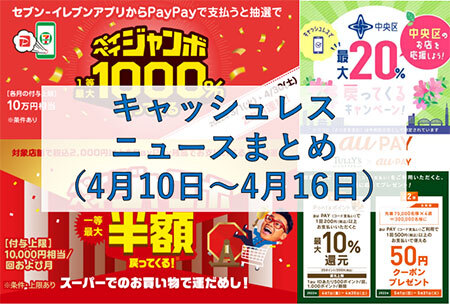 今週のキャッシュレスニュースまとめ 5月は 還元のチャンスも Paypayやau Payのおすすめキャンペーン n R 今週のキャッシュレスニュースまとめ 5月は 還元のチャンスも Paypayやau Payのおすすめキャンペーン n R