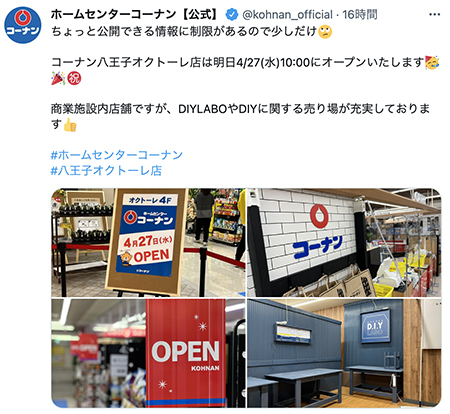 コーナン八王子オクトーレ店オープン 駅からすぐの都市型ホームセンター n R コーナン八王子オクトーレ店オープン 駅からすぐの都市型ホームセンター n R