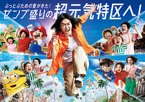 Usjがおくる この夏限定イベント ゼンブ盛り の 超元気特区 開催 n R Usjがおくる この夏限定イベント ゼンブ盛り の 超元気特区 開催 n R