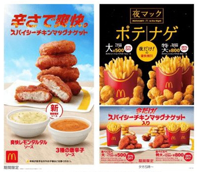マクドナルド 6月8日から スパイシーチキンマックナゲット 登場 夜は食べくらべも n R マクドナルド 6月8日から スパイシーチキンマックナゲット 登場 夜は食べくらべも n R