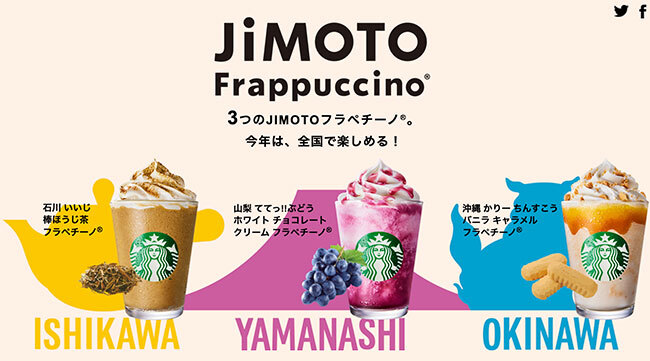 石川 山梨 沖縄の Jimotoフラペチーノ が22年夏のスタバ新作として登場 n R 石川 山梨 沖縄の Jimotoフラペチーノ が22年夏のスタバ新作として登場 n R