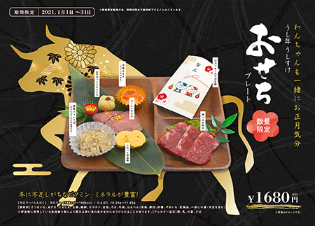 今年はわんちゃんにもご褒美 焼肉店 うしすけ が飼い犬用 うしすけおせちプレート 発売 n R 今年はわんちゃんにもご褒美 焼肉店 うしすけ が飼い犬用 うしすけおせちプレート 発売 n R