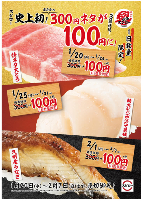スシロー 通常300円の 大トロ が100円に 本日まで n R スシロー 通常300円の 大トロ が100円に 本日まで n R