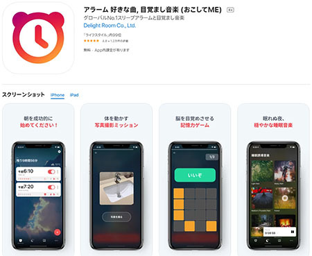 目覚めの後に頭も覚醒 おこしてme で寝坊を防止 n R 目覚めの後に頭も覚醒 おこしてme で寝坊を防止 n R