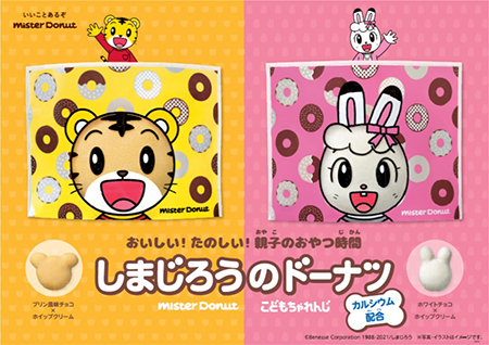 ミスタードーナツ こどもちゃれんじ キャラとのコラボ商品を数量限定で n R ミスタードーナツ こどもちゃれんじ キャラとのコラボ商品を数量限定で n R