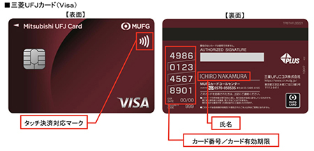 Mufgカードから 三菱ufjカード へ タッチ機能搭載 日の出 をイメージした新デザイン n R Mufgカードから 三菱ufjカード へ タッチ機能搭載 日の出 をイメージした新デザイン n R