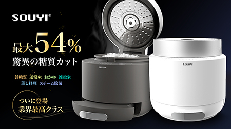 糖質最大54％カットの独自構造を採用！ 1台で6役をこなす多機能炊飯器