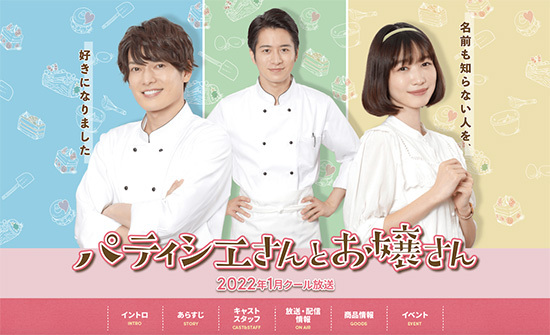 かわいい2人のピュアな恋愛に胸キュン 深夜にお腹もすくドラマ パティシエとお嬢さん n R かわいい2人のピュアな恋愛に胸キュン 深夜にお腹もすくドラマ パティシエとお嬢さん n R