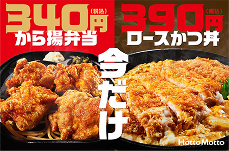 本日から ほっともっと でお得なキャンペーン 人気商品が最大100円引き n R 本日から ほっともっと でお得なキャンペーン 人気商品が最大100円引き n R