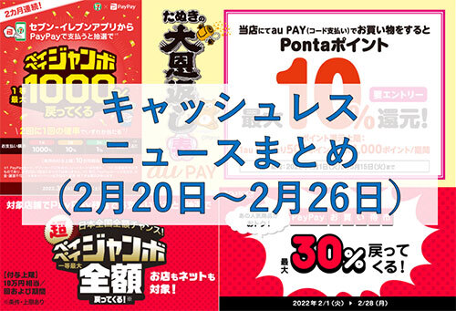 今週のキャッシュレスニュースまとめ 3月にお得なスマホ決済を先取り Paypay Au Payのお得なキャンペーンは n R 今週のキャッシュレスニュースまとめ 3月にお得なスマホ決済を先取り Paypay Au Payのお得なキャンペーンは n R