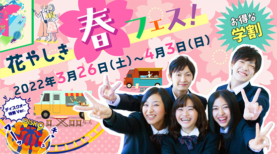 浅草花やしき 学生証の提示でフリーパスが2500円 1800円になる 春フェス 開催 n R 浅草花やしき 学生証の提示でフリーパスが2500円 1800円になる 春フェス 開催 n R