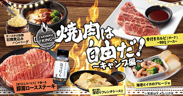焼肉きんぐ 本日から春限定フェア ほりにし で食べる豚肩ロースステーキなど n R 焼肉きんぐ 本日から春限定フェア ほりにし で食べる豚肩ロースステーキなど n R