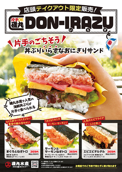 磯丸水産 人気の海鮮丼が片手で楽しめる Don Irazu 丼いらず n R 磯丸水産 人気の海鮮丼が片手で楽しめる Don Irazu 丼いらず n R
