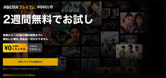 多彩な番組が無料のabemaの使い方 無料とプレミアム会員の違いは n R 多彩な番組が無料のabemaの使い方 無料とプレミアム会員の違いは n R
